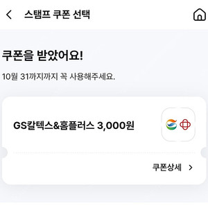 GS칼텍스&홈플러스 3000원권