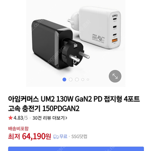 UM2 GaN2 PD 접지형 4포트 고속 충전기 130W 판매합니다 ~@~@~@