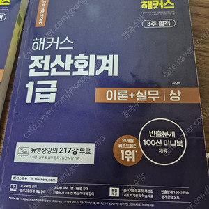 해커스 전산회계 1급