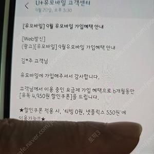 유독 4950 할인쿠폰 티빙0원 넷플550원