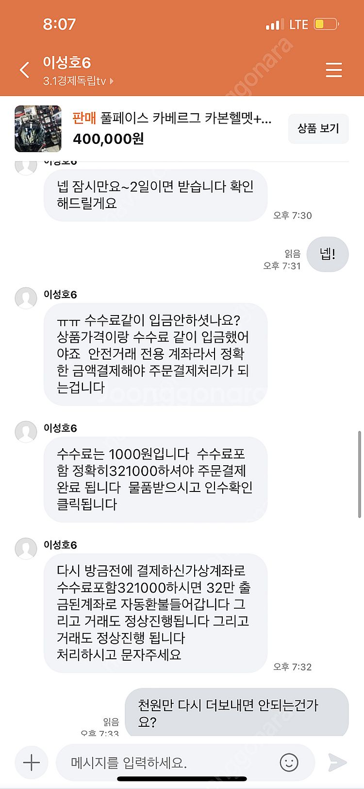 잡아조진다 기다려 사기꾼새ㄱㄱㅣ양--0