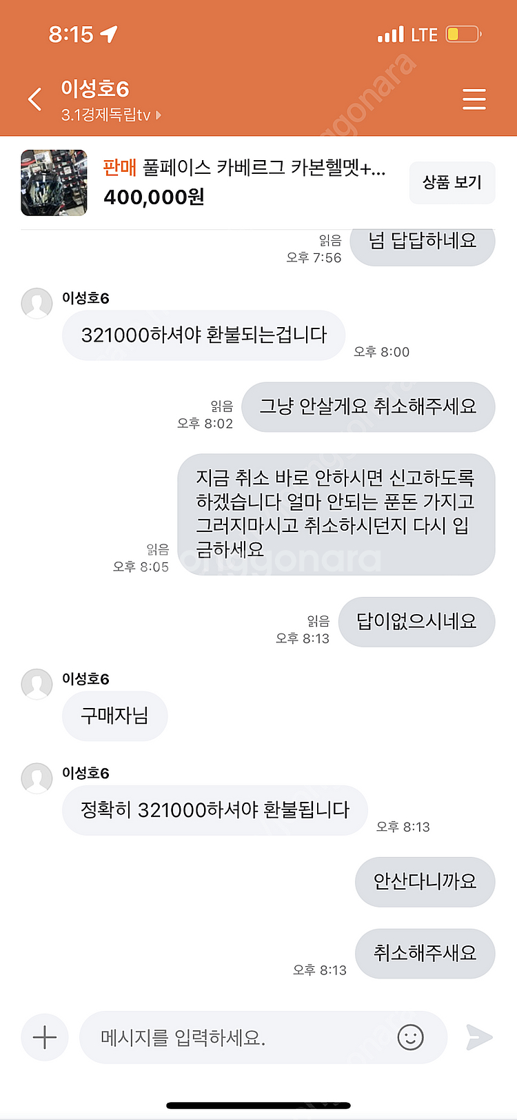 잡아조진다 기다려 사기꾼새ㄱㄱㅣ양--3