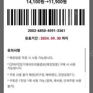 롯데시네마, cgv,메가박스 오늘까지급처