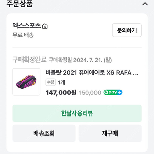 바볼랏 라파6팩 한정판 판매합니다