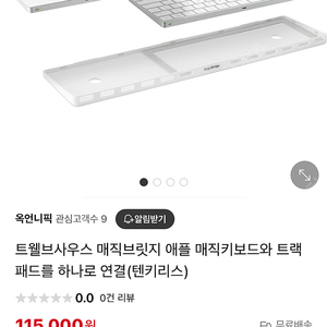 애플 매직 브릿지 판매합니다.