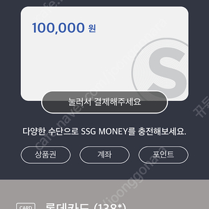 ssg 신세계 머니 100,000원 팝니다