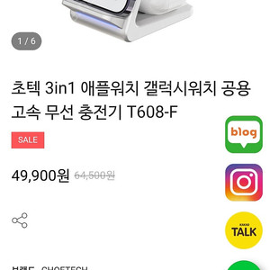 초텍 3in1 애플워치 갤럭시워치 공용 고속 무선 충전기 T608-F (새상품)