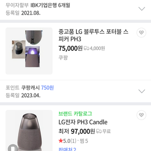 LG 포터블 블루투스 스피커 PH3 미개봉 새상품