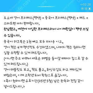 도요새 영어 + 중국어 프리패스 +패드+스마트펜 팝니다.(화상수업 유효기간 26년 1월)