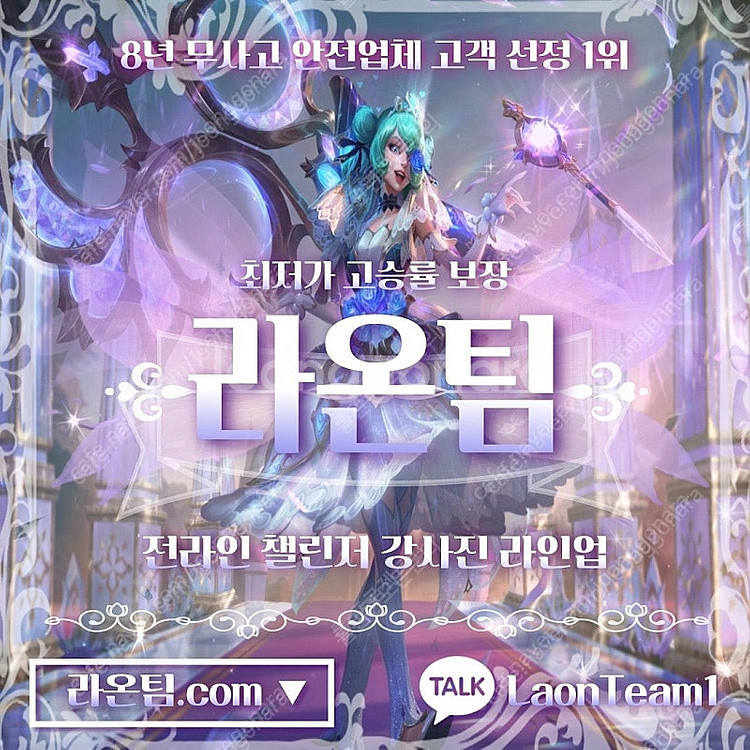 최저가 고승률작업 24시간 라온팀 상담진행 롤대리X롤듀...--0