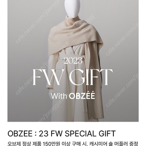 한섬 오브제 23fw 사은품 캐시미어 숄