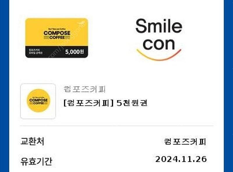 컴포즈커피 5000원권 모바일 금액권 기프티콘 4400...--0
