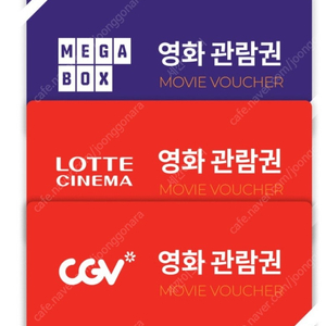 cgv 롯데시네마 메가박스 빠른예매, 콤보할인권