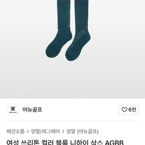 어뉴골프 하이니 삭스