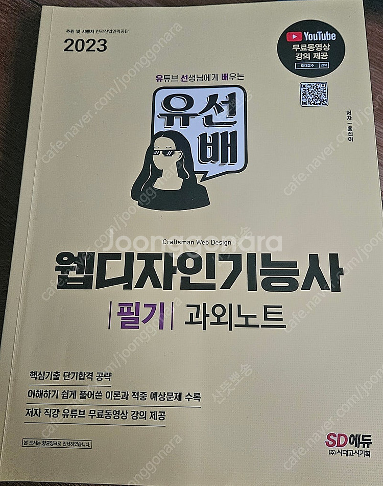 사용감 있음/중고책/독학/디지털/웹디자인기능사 /컴퓨터...--2