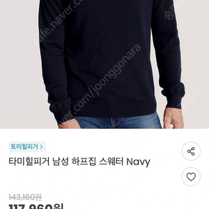 [새상품] 타미힐피거 하프집 스웨터 Navy팝니다!