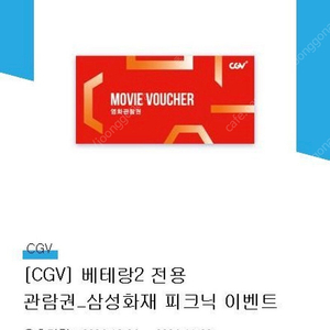 cgv베테랑2 전용티켓 2매팝니다.