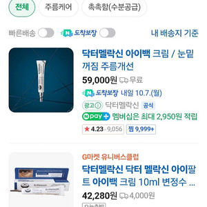 닥터멜락신 아이백크림