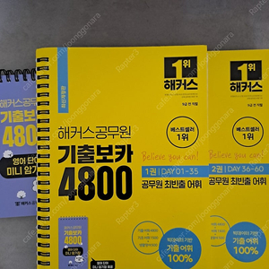 해커스공무원 기출보카 4800