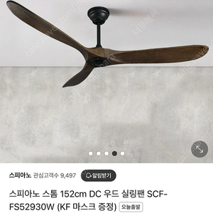 스피아노 스톰 실링팬 152cm