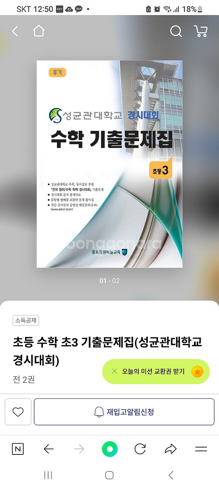 2024년 성대경시 수학 기출문제집 초3 전기, 후기 ...--0