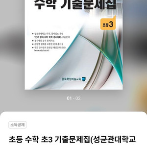 2024년 성대경시 수학 기출문제집 초3 전기, 후기 구해요~