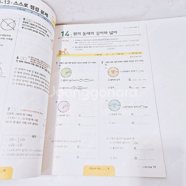 [미사용] 풍산자 중학수학 1-2 3종(필수유형 개념완...--4