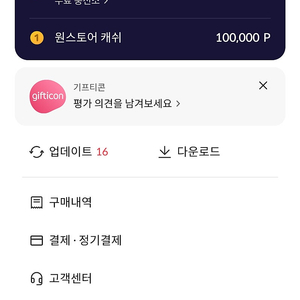 원스토어캐쉬 10만원 8만원에 판매합니다