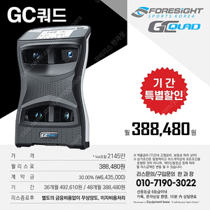 #GC3 #GC쿼드 #골프런치모니터 #트랙맨 #풀스윙 #펏뷰 리스전문 한과장