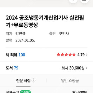 공조냉동기계산업기사 필기2024 강쌤