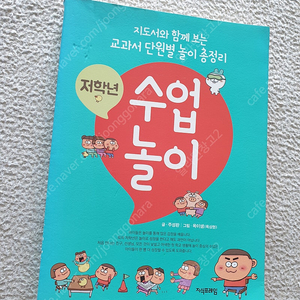 [교육 교사] 교실속 비주얼 씽킹 / 진짜나를만나는 혼란상자 / 깊이 읽기에 빠지다 / 학습격차 해소를 위한 새로운 도전 / 이야기넘치는 교실 온작품 읽기 / 애착교실 / 이야기가