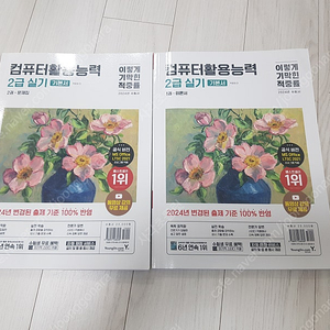 영진닷컴 2024 컴활 2급 교재 택포 15,000원