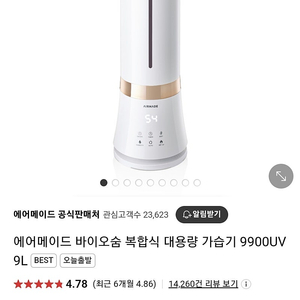 에어메이드 바이오숨 가습기 9900UV 팝니다.