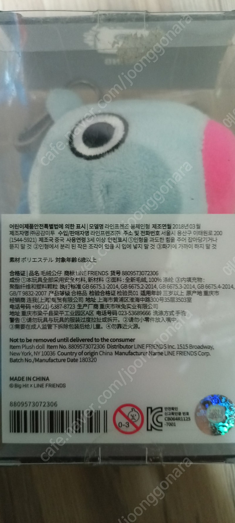 라인프렌즈 봉제인형 MANG BT21 새상품 7천원--1