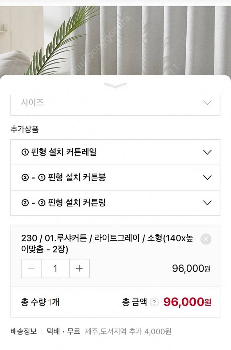 형상기억 암막커튼 미사용품, 가로 340, 세로 230...--2