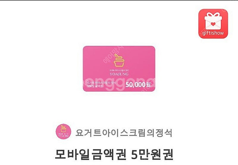 요아정 5만원권 33000원 최저가 판매--0