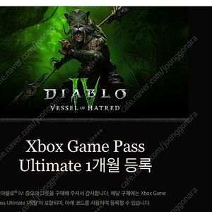 xbox 게임패스 얼티밋 1개월 코드 팔아요