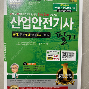 (새책) 세화 산업안전기사 필기 저렴하게 25000원 팝니다 . 택포입니다. 수험서 자격증