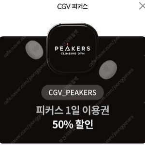 피커스 50프로 할인권 10월10일까지 한장 1500원