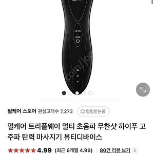 펄케어 트리플초음파 마사지기