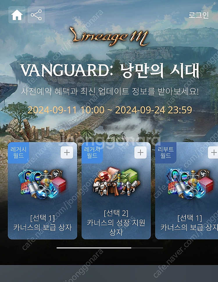 리니지M VANGUARD:낭만의시대 사전예약쿠폰 팝니다--0