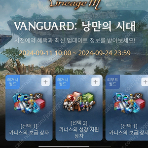 리니지M VANGUARD:낭만의시대 사전예약쿠폰 팝니다