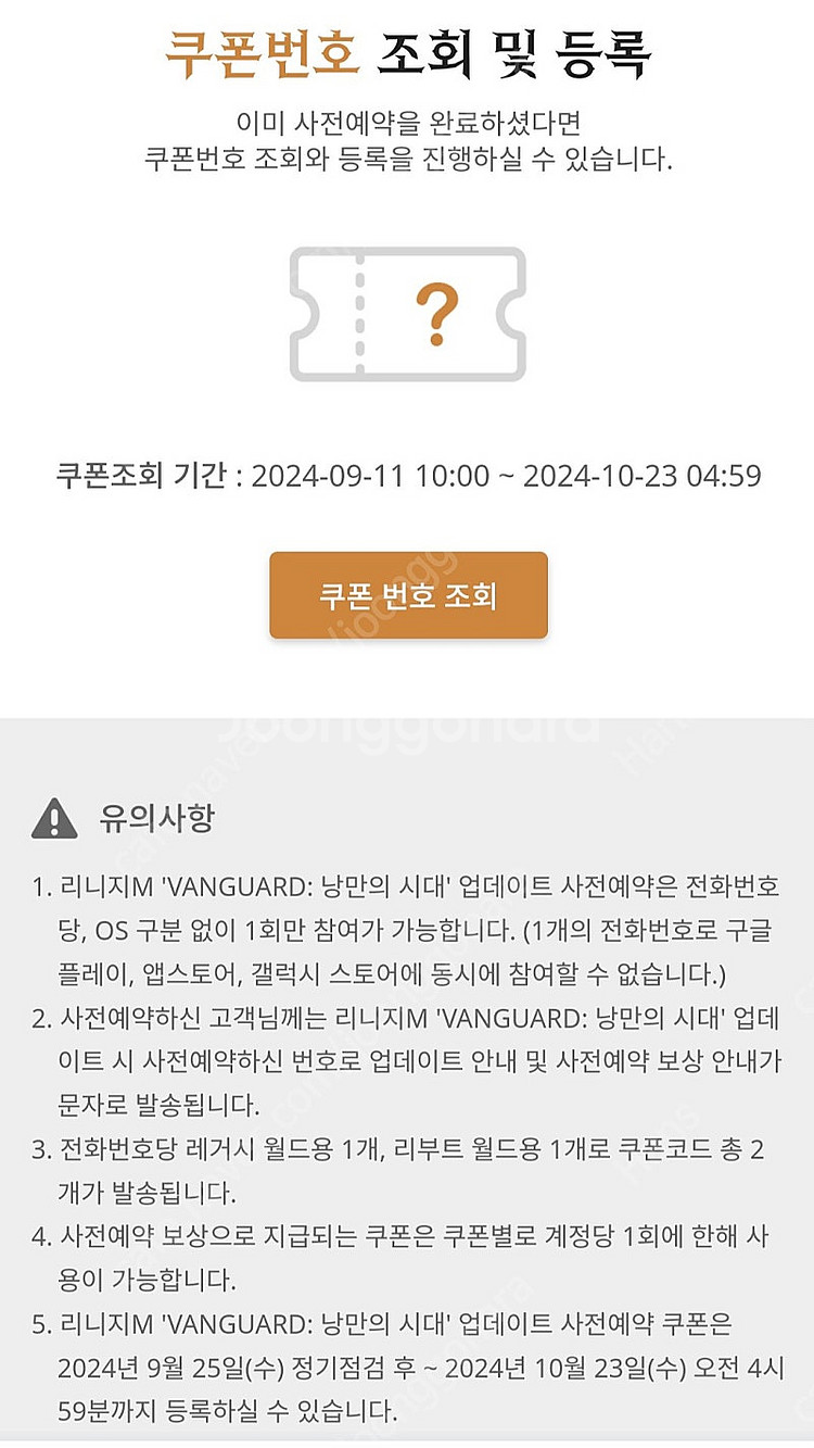 리니지M VANGUARD:낭만의시대 사전예약쿠폰 팝니다--1