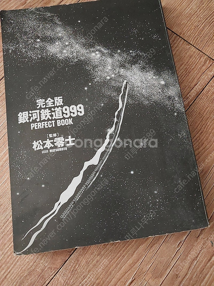 가격ㄷㆍ포기)은하철도 999 퍼펙트북(일본어판) 판매합--0
