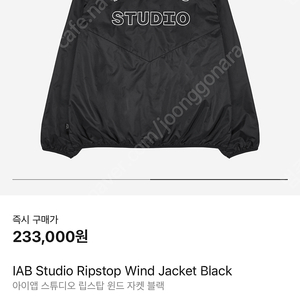 IAB Studio Ripstop Wind Jacket