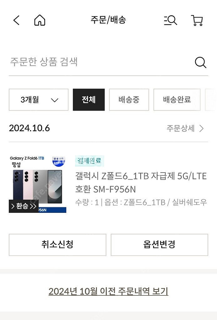 갤럭시 폴드6 1TB 자급제 미개봉 급처--0