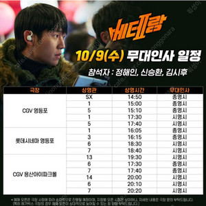 [급처](베테랑 무대인사) ㅣ 서울 CGV 용산아이파크몰 ㅣ 연석,단석 마지막 보유분