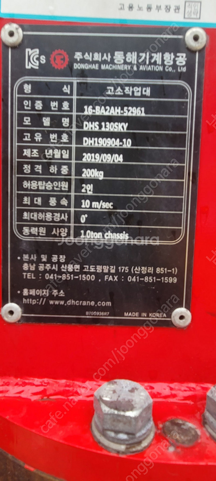 1톤 고소작업차 동해기계항공 DHS130SKY 팝니다.--6