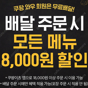 쿠팡이츠×BHC 8,000원 할인쿠폰 1,000원 판매