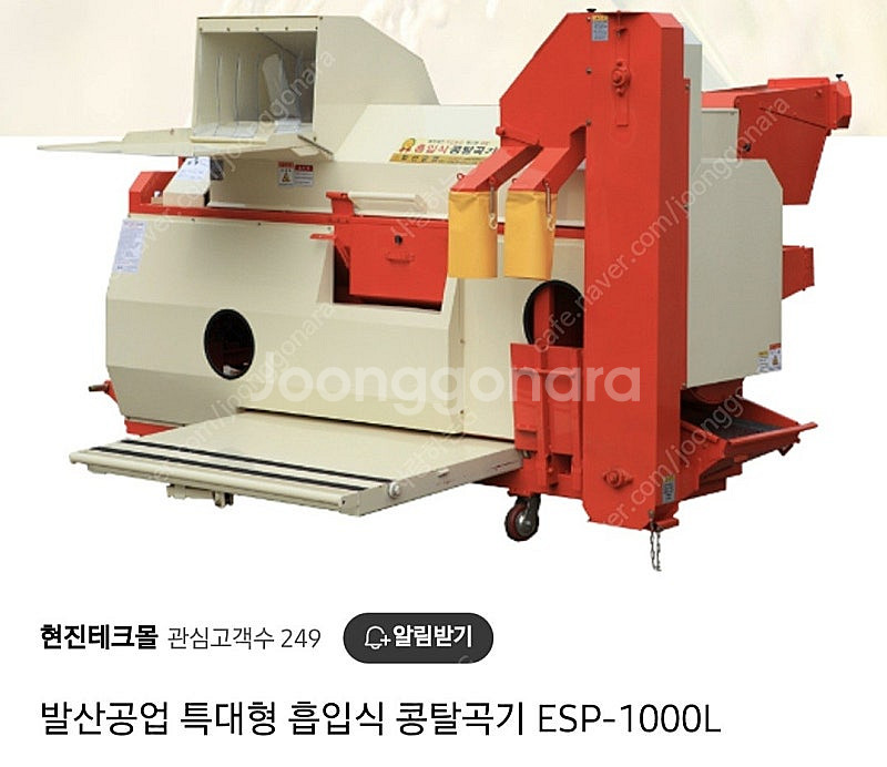 -구합니다- 발산공업 콩탈곡기 ESP-1000 구입희망...--0